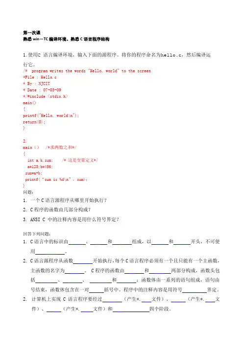 单片机C语言作业及上机习题