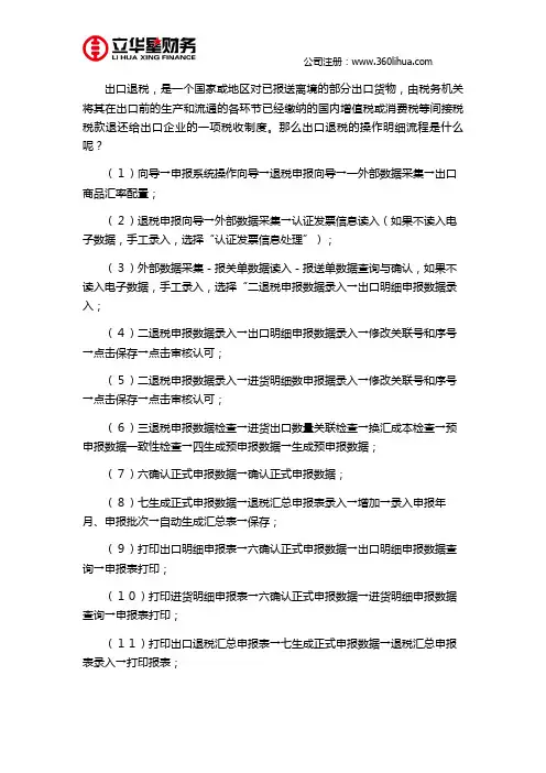 出口退税的操作明细流程
