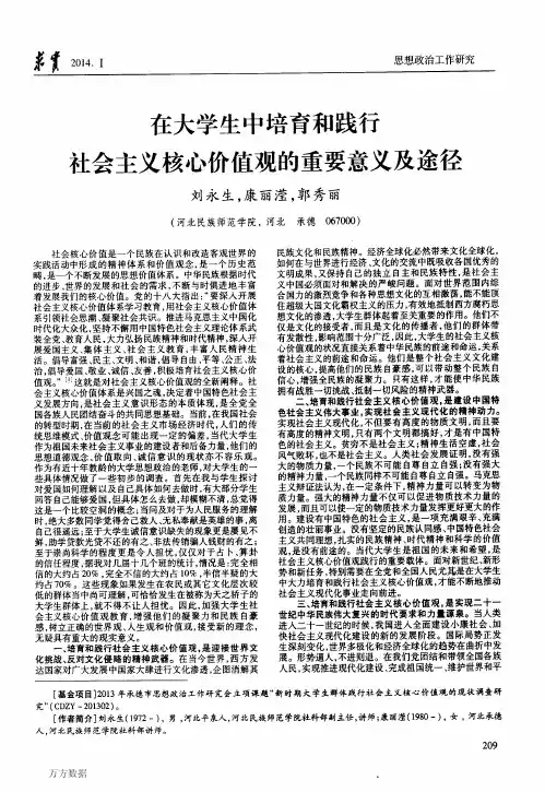 在大学生中培育和践行社会主义核心价值观的重要意义及途径