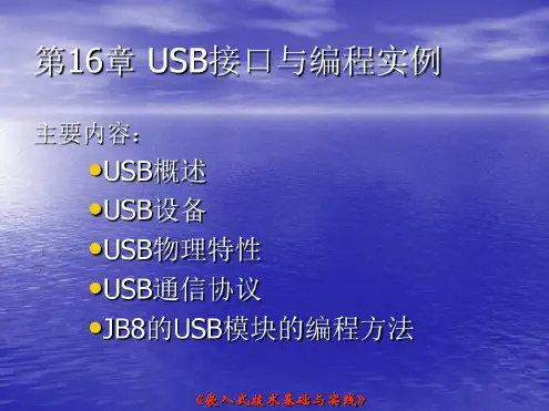 USB的通讯协议(通俗易懂)分析
