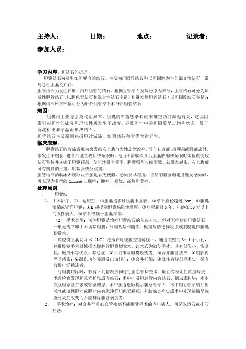 胆囊结石的护理 2