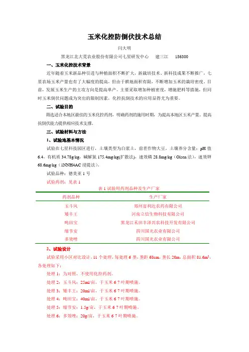 玉米化控技术总结