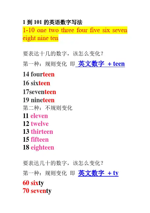 1到101的英语数字写法