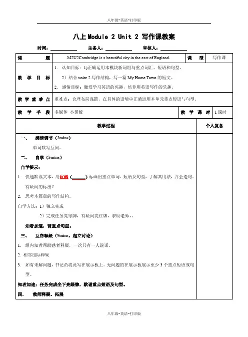 外研版-英语-八上-八上Module2 2单元 写作课教案