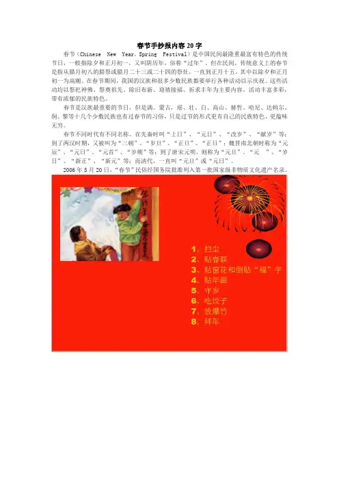 春节手抄报内容20字