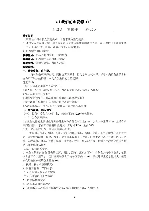 4.1我们的水资源1
