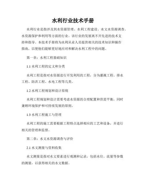 水利行业技术手册