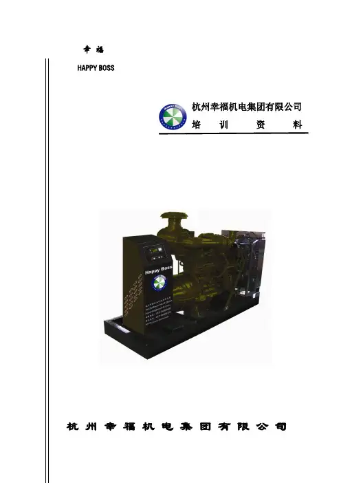 柴油发电机组使用维护手册