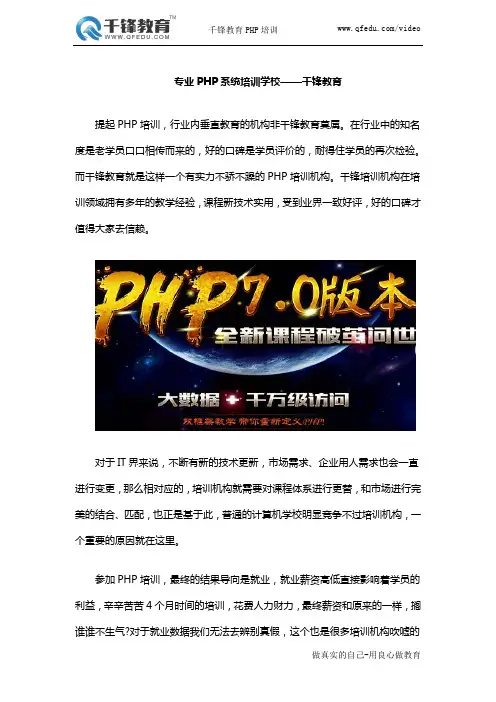 专业PHP系统培训学校——千锋教育