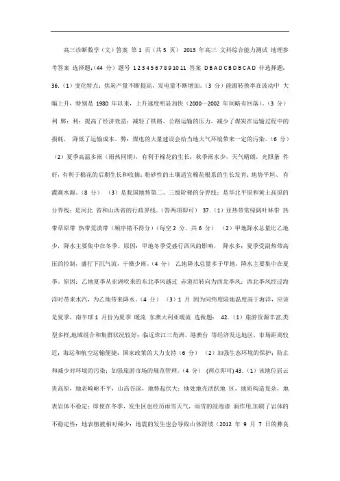 2013兰州高三一诊文综参考答案