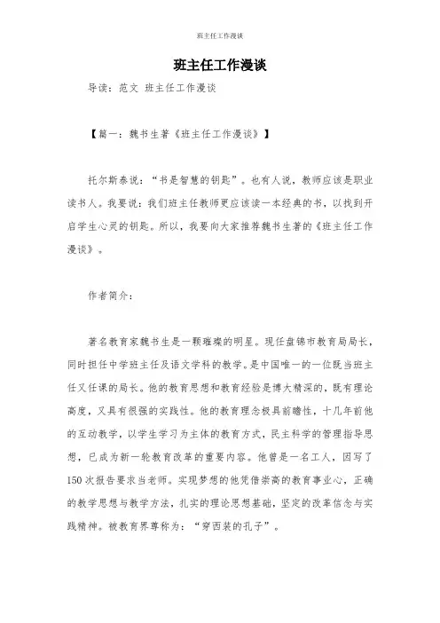 班主任工作漫谈