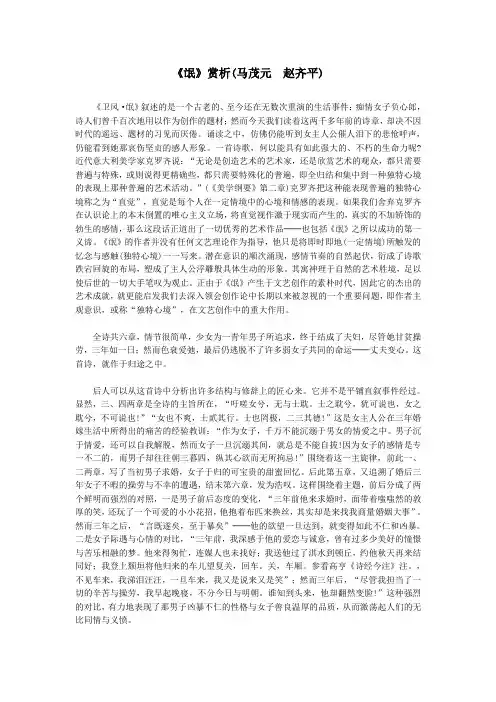 初中语文古文赏析诗经《氓》赏析(马茂元、赵齐平)