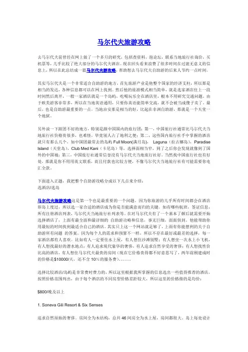 马尔代夫旅游攻略