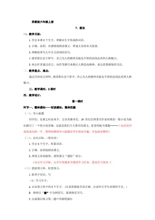 六上7《船长》