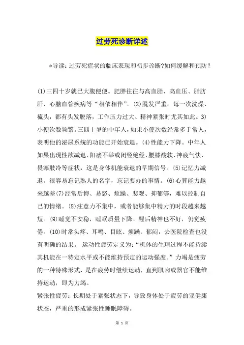 过劳死诊断详述