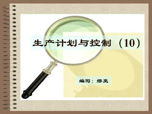 生产计划与控制教案10项目计划与控制.ppt