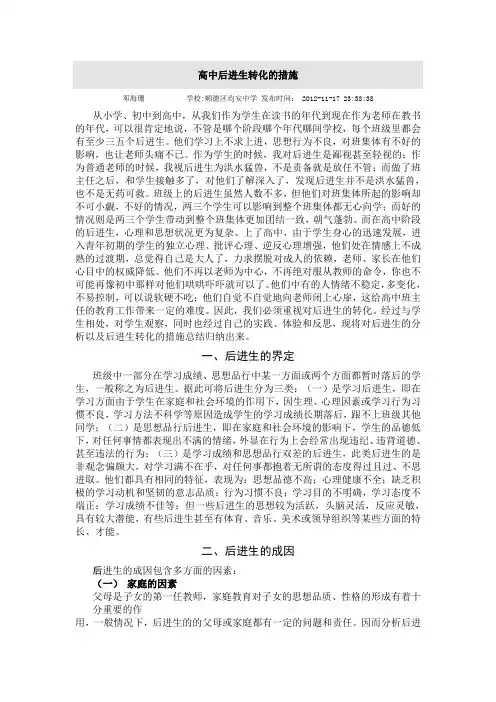 高中后进生转化的措施