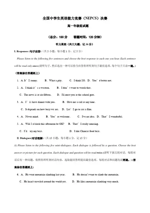 2021年全国中学生英语能力竞赛NEPCS高一组决赛含答案和听力