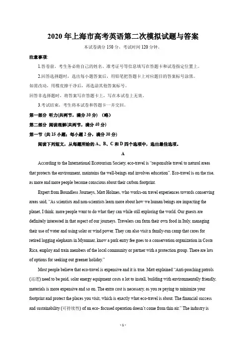 2020年上海市高考英语第二次模拟试题与答案