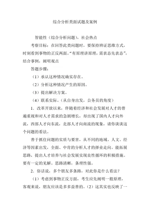 综合分析类面试题及案例