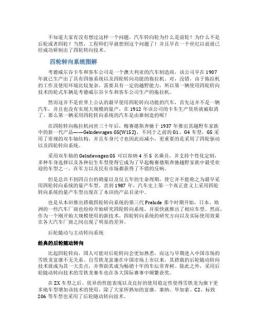四轮转向系统图解