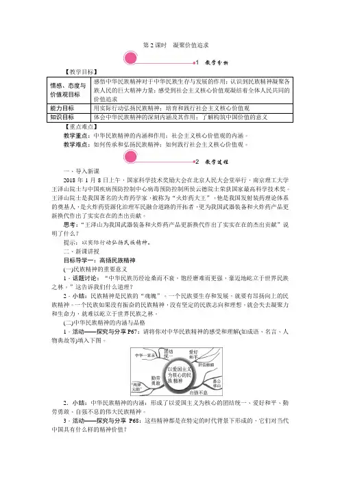 九年级上册人教版道德与法治教案5.2 凝聚价值追求