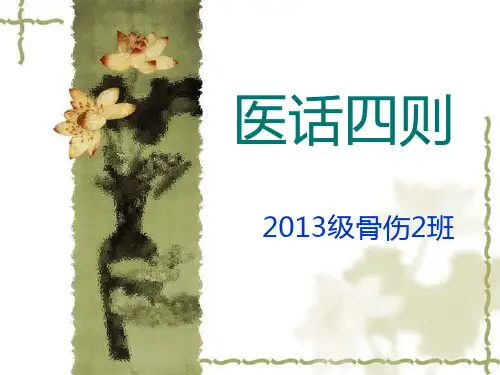 医古文-- 医话四则