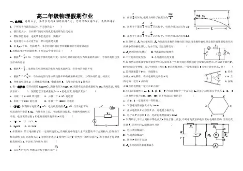 高二年级物理假期作业