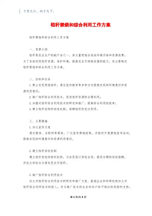 秸秆禁烧和综合利用工作方案