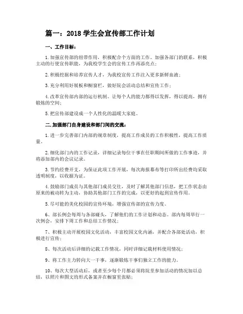 2018学生会宣传部工作计划