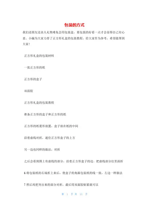包装的方式