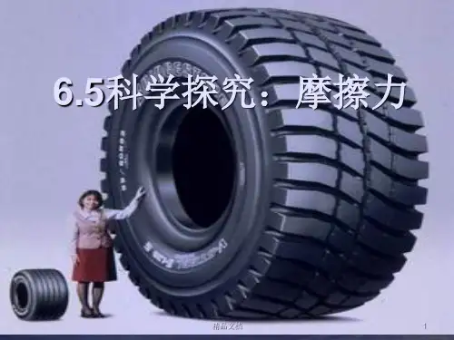 演示模板摩擦力[1].ppt培训.ppt