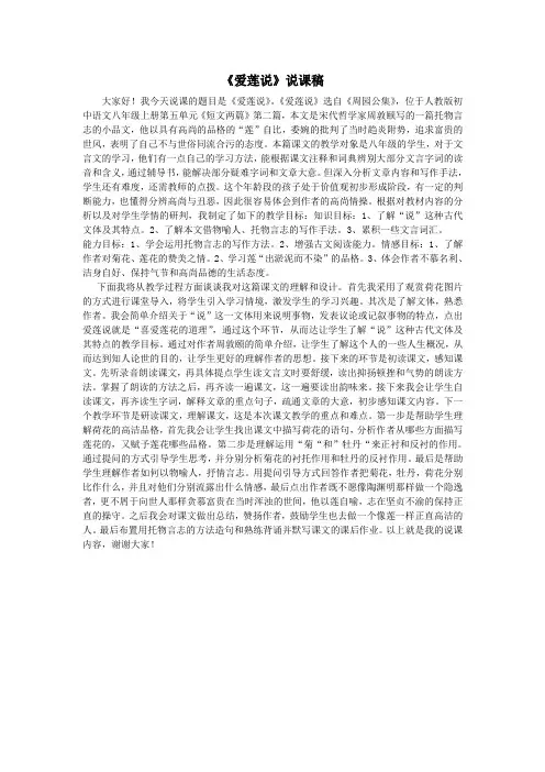 爱莲说说课稿