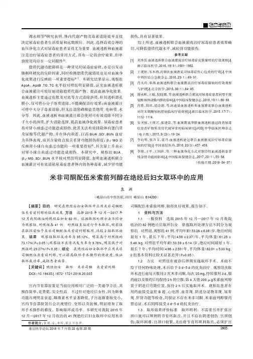 米非司酮配伍米索前列醇在绝经后妇女取环中的应用