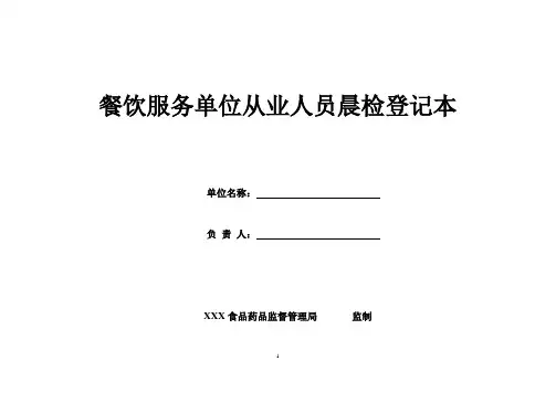 餐饮服务从业人员晨检记录