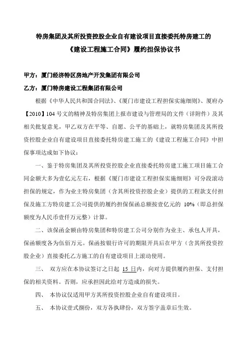 《建设工程施工合同》履约担保协议书