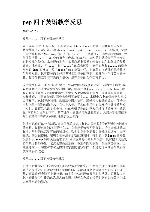 pep四下英语教学反思.
