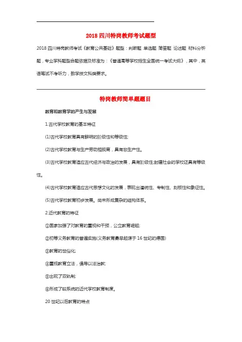 2018年四川特岗教师考试题型解读