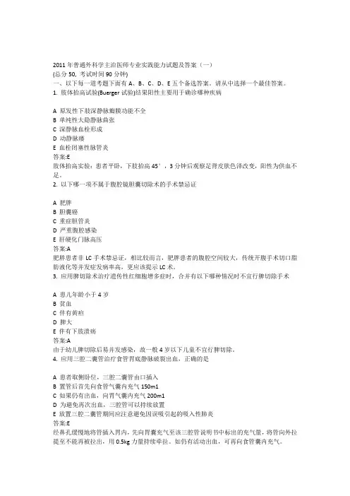 2011年普通外科学主治医师专业实践能力试题及答案