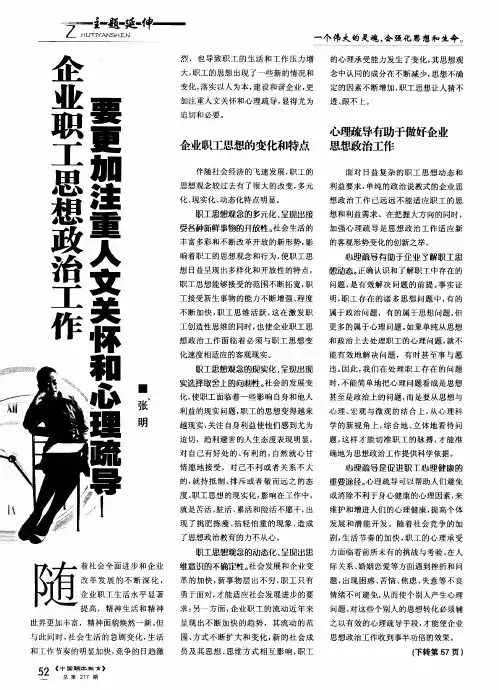 企业职工思想政治工作要更加注重人文关怀和心理疏导
