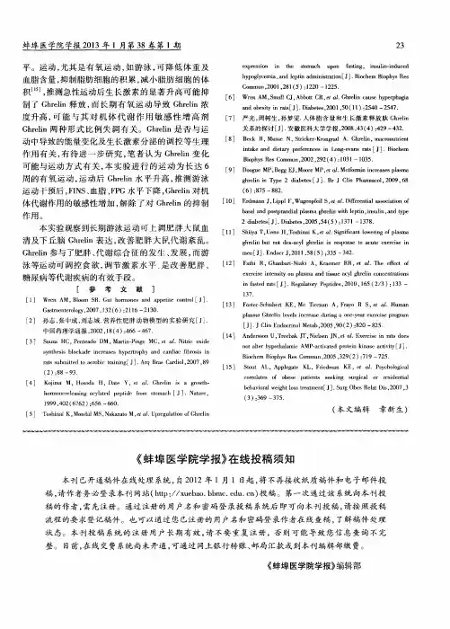 《蚌埠医学院学报》在线投稿须知