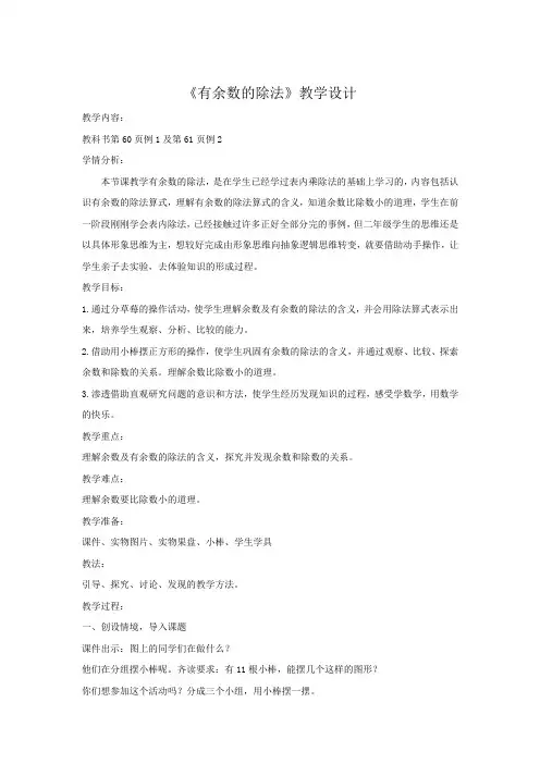小学数学人教2011课标版二年级有余数的除法、余数和除数的关系