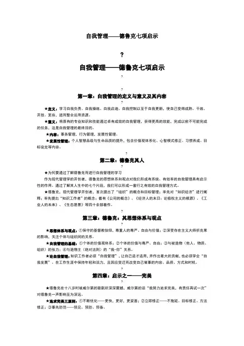 德鲁克自我管理