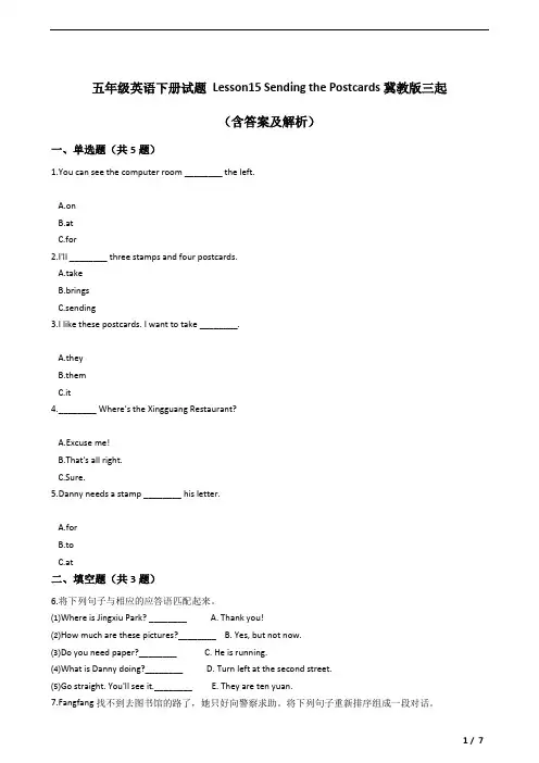 五年级英语下册试题 Lesson15 Sending the Postcards冀教版三起(含答案及解析)
