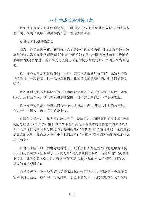 文明伴我成长演讲稿4篇