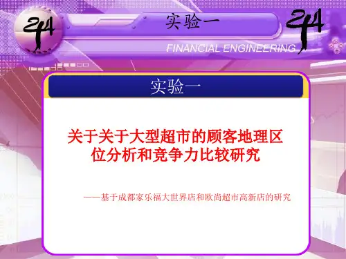 大型连锁超市地理区位分布和竞争力比较研究解读