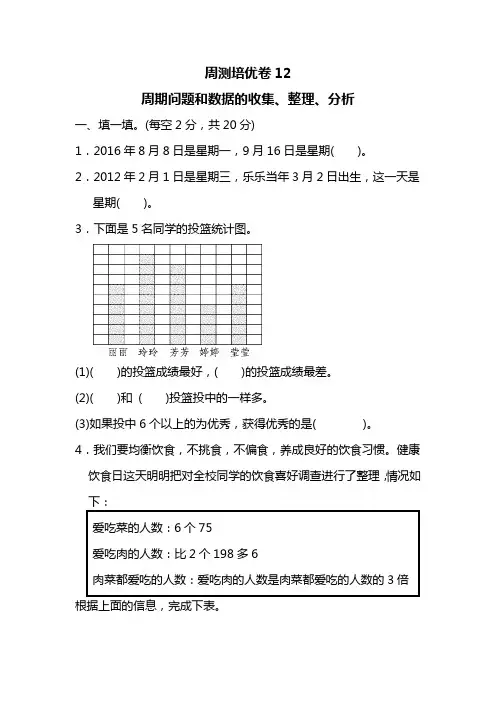三年级下册数学试题- 第8单元 周测培优卷12(含答案)青岛版