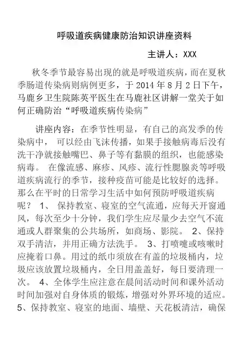 春季健康知识讲座资料.