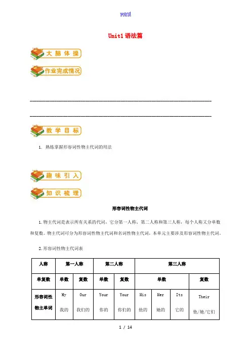 七年级英语上册 Unit 1 My name’s Gina(语法篇)试题 (新版)人教新目标版-(新