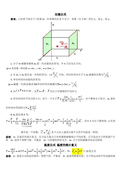 压强公式及气体内能